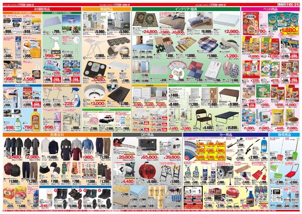 歳末大感謝セール-2