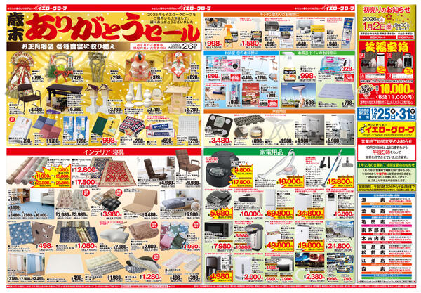 歳末ありがとうセール-1