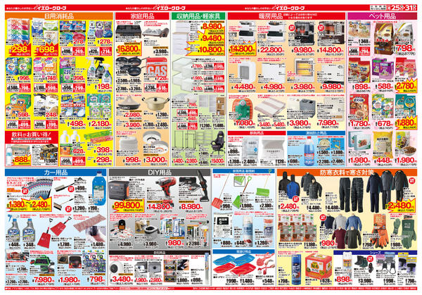 歳末ありがとうセールnew-2