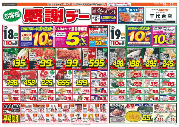 お客様感謝デー-1