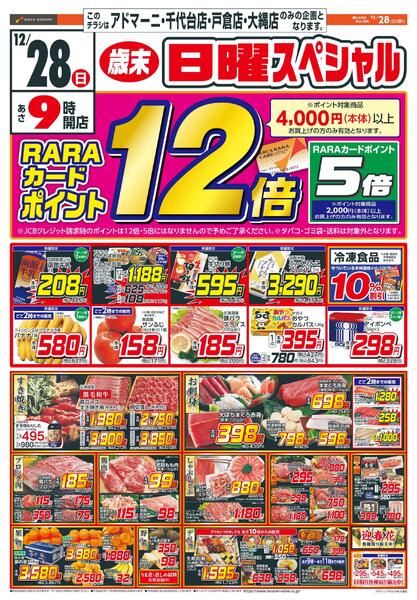 歳末日曜スペシャル-1