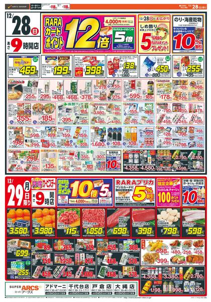 歳末日曜スペシャル-2