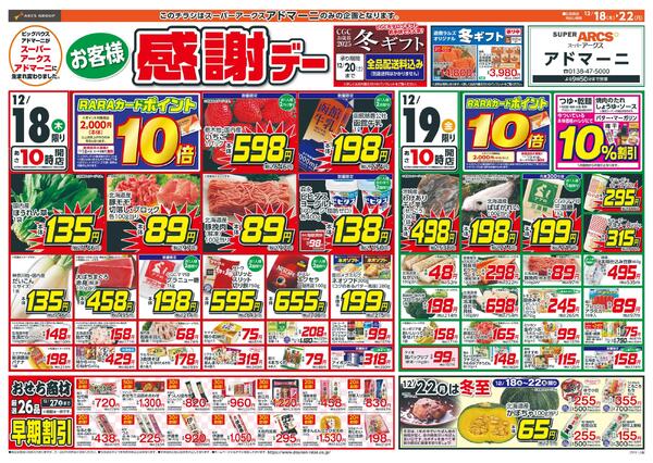 お客様感謝デー-1