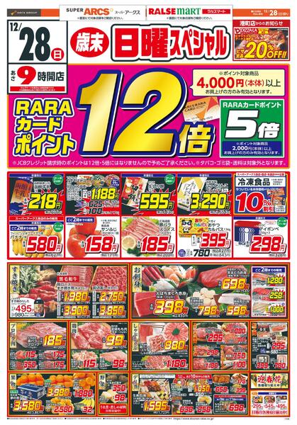 歳末日曜スペシャルnew-1