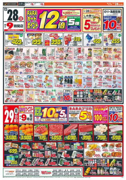 歳末日曜スペシャルnew-2