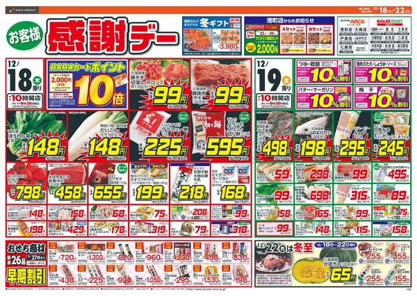 お客様感謝デー-1