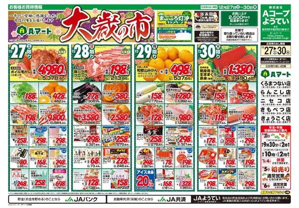 お買い得セール12/27～30-1