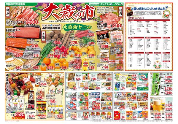 お買い得セール12/27～30-2