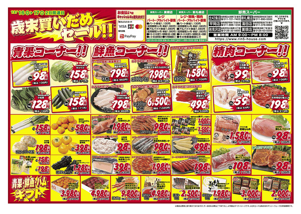 2025年12月15日　12月16日～12月17日new-1