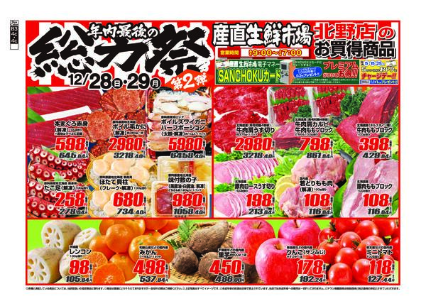 2025年12月28日から2025年12月29日まで-1