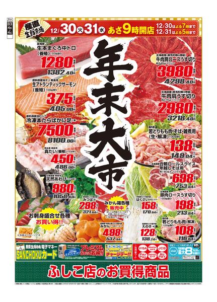 2025年12月30日から2025年12月31日までnew-1