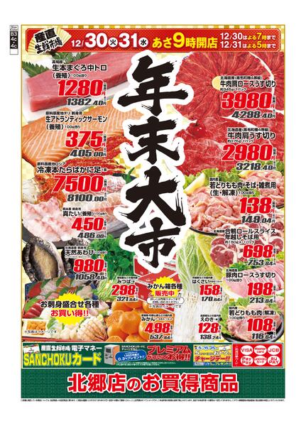 2025年12月30日から2025年12月31日までnew-1