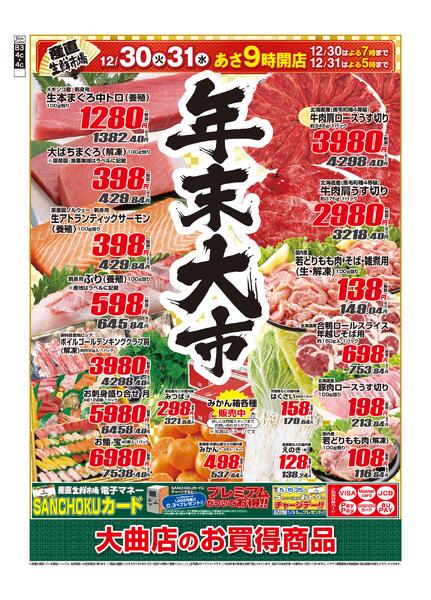 2025年12月30日から2025年12月31日まで-1