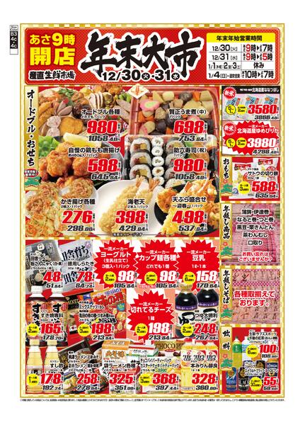 2025年12月30日から2025年12月31日までnew-2