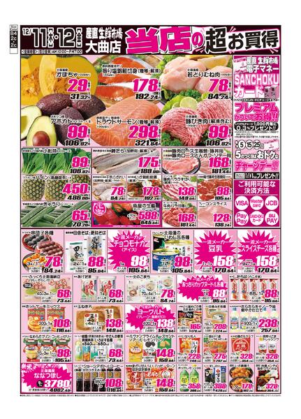 2025年12月11日から2025年12月12日まで-1