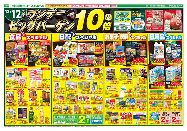 2025年12月12日（金）〜2025年12月12日（金）new-1