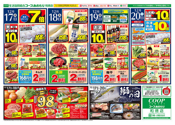 2025年12月17日（水）〜2025年12月20日（土）new-1