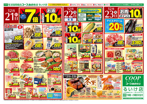 2025年12月21日（日）〜2025年12月23日（火）new-1