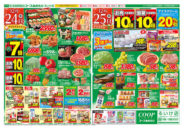 2025年12月24日（水）〜2025年12月25日（木）new-1