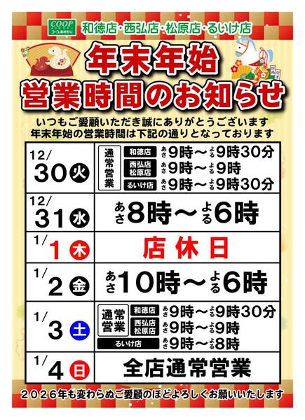 2025年12月30日（火）〜2025年12月31日（水）new-3