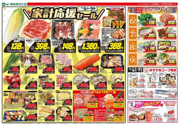 2025年12月6〜9日まで県民生協9店舗　12月6～9日号-1