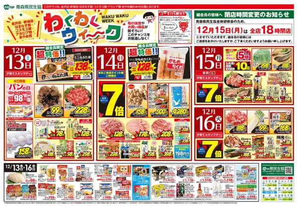 2025年12月13〜16日まで県民生協西6店舗　12月13～16日号-1