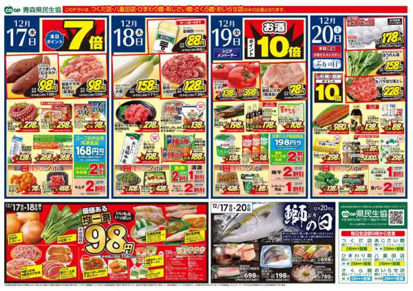 2025年12月17〜20日まで県民生協東6店舗　12月17～20日号new-1
