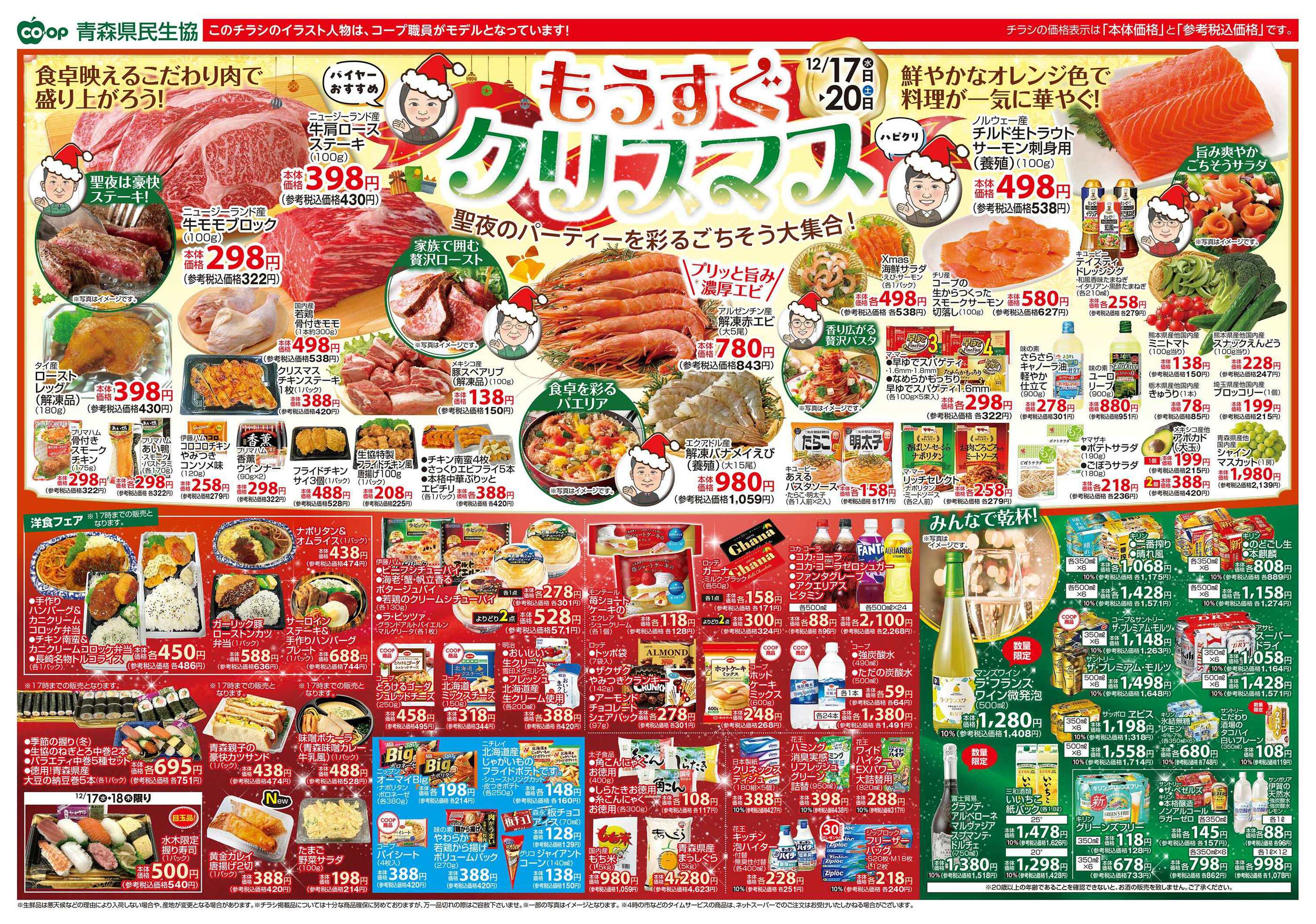 青森県民生協金沢店のチラシ｜最新の特売・セール情報【チラシガイド】