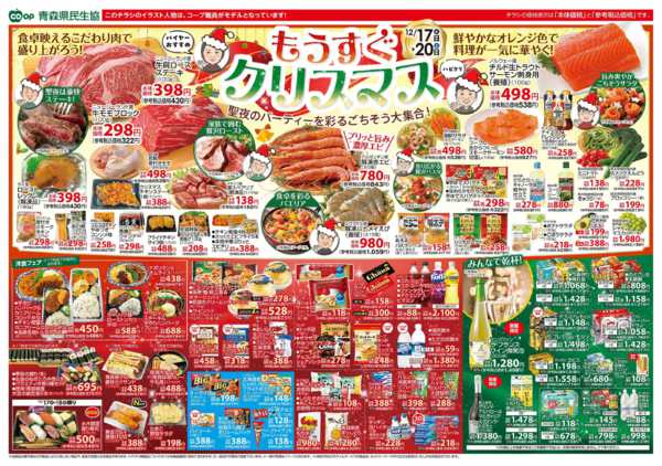 2025年12月17〜20日まで県民生協西6店舗　12月17～20日号new-2