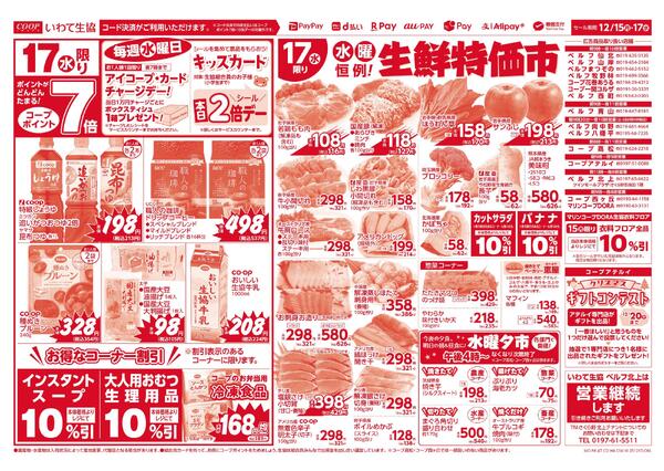 家計応援5%引／均一市／生鮮特価市2025年12月15日（月）〜2025年12月17日（水）new-2