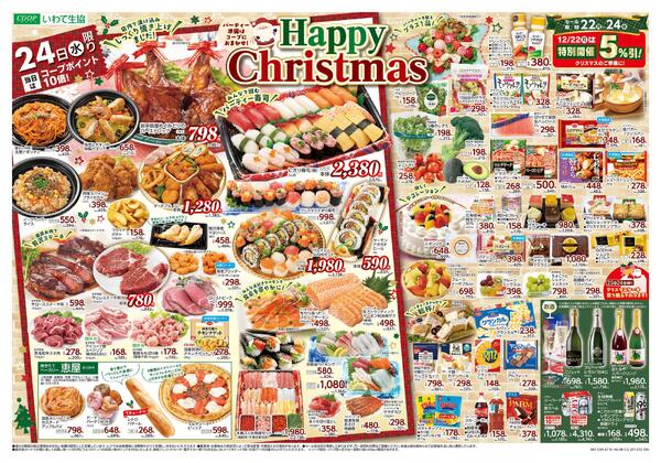 Happy Christmas2025年12月22日（月）〜2025年12月24日（水）new-2