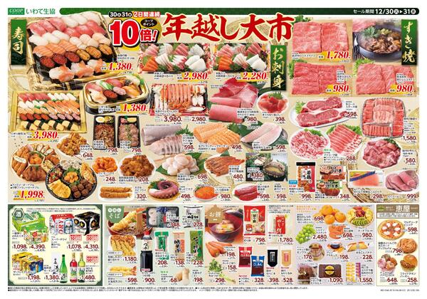 年越し大市2025年12月30日（火）〜2025年12月31日（水）new-2