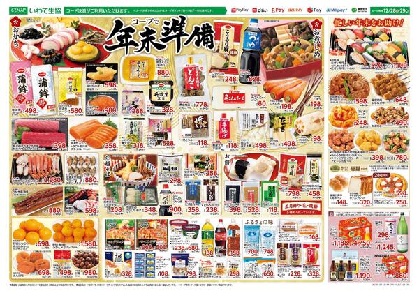 特別開催！29 日は家計応援５％引／コープで年末準備／忙しい年末をお助け！2025年12月28日（日）〜2025年12月29日（月）new-2