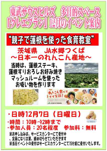 2025年12月1〜6日まで12/7（日）開催！クレエブランイベント-1