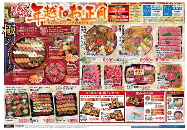 2025年12月9〜26日まで【12/26まで】お正月ごちそうご予約new-2