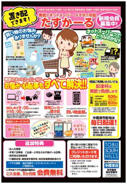 2025年12月9日〜2026年1月31日までスマホで宅配【たすかーる】会員募集中-1