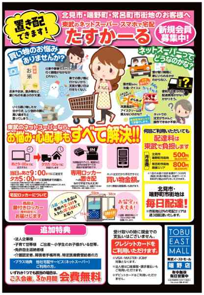 2025年12月9日〜2026年1月31日までスマホで宅配【たすかーる】会員募集中new-1