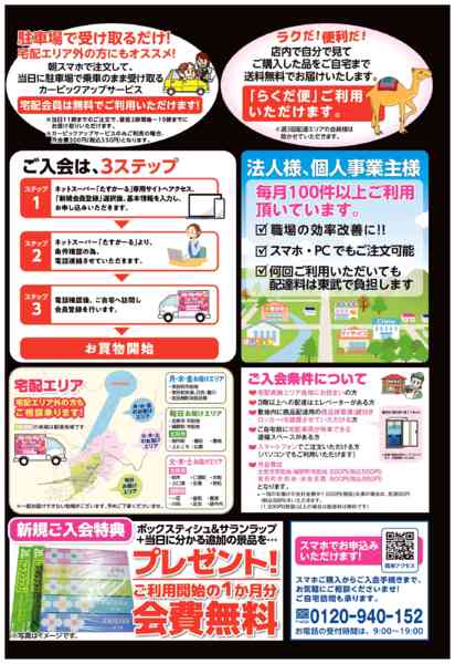 2025年12月9日〜2026年1月31日までスマホで宅配【たすかーる】会員募集中new-2