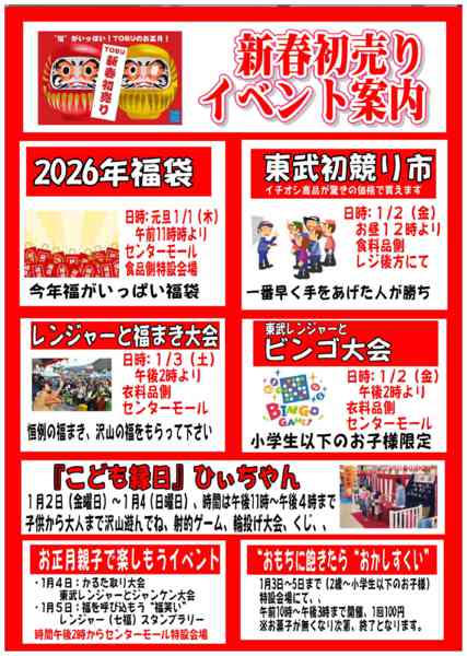 2025年12月27日〜2026年1月5日まで新春初売りイベント！情報-1