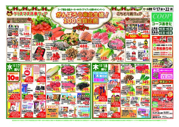 がんばろう東北生協！100店舗企画°˖✧◝(⁰▿⁰)◜✧˖°-1