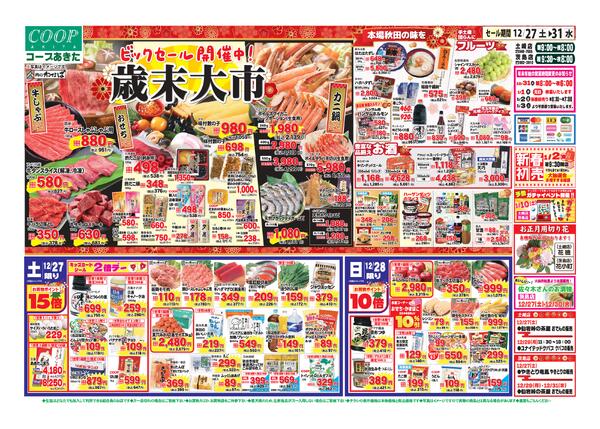 歳末大市🎍✨ビッグセール開催中(=ﾟωﾟ)ﾉ-1