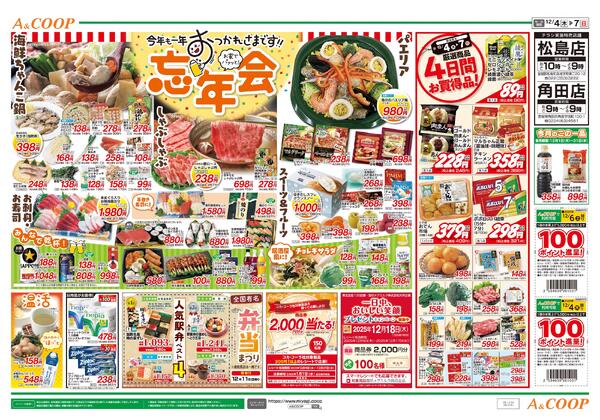 2025年12月04日（木）〜2025年12月07日（日）-2