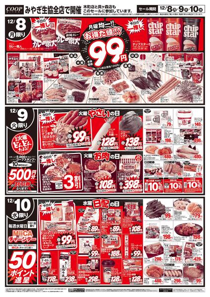 コープのお得な月火水市【表面のみのチラシ】2025年12月08日（月）〜2025年12月10日（水）new-1