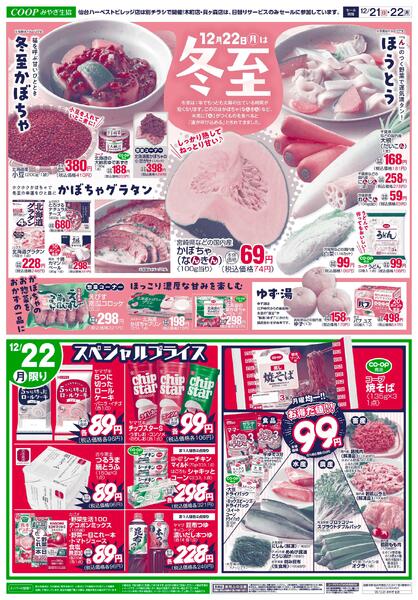 2025年12月21日（日）〜2025年12月22日（月）-2