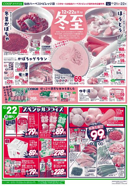 2025年12月21日（日）〜2025年12月22日（月）-2