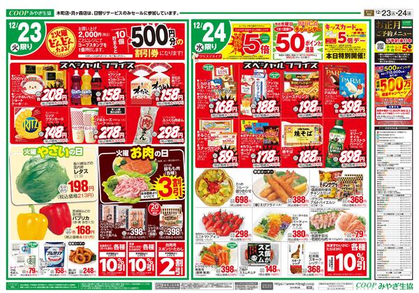 2025年12月23日（火）〜2025年12月24日（水）new-2