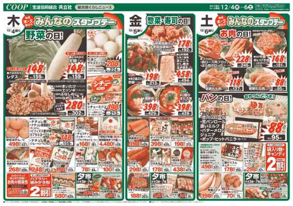 2025年12月4〜6日までnew-1