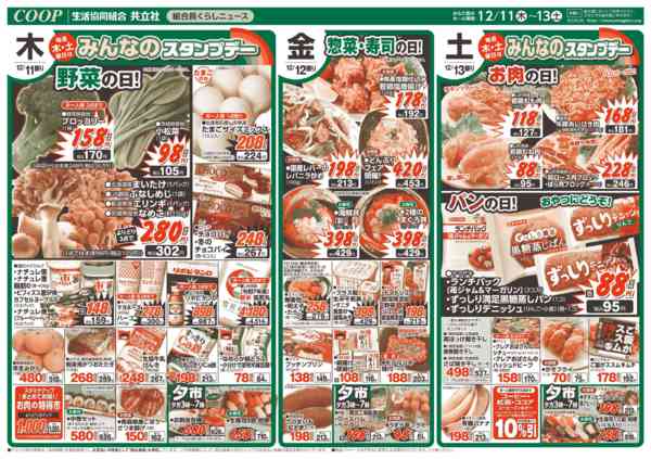 2025年12月11〜13日までnew-2