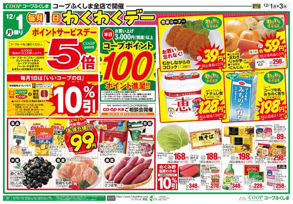 【「おいしさのワケ」お知らせします】●コープのチリ産トラウトサーモン刺身用低水温でミネラル豊富なプランクトンが豊に流れ込む漁場で育ったトラウトサーモンは身が引き締まり、程よく脂がのった魚に育ちます🐟加工後即冷凍のワンフローズン製品で”もちっ”とした食感が特徴です😋2025年12月04日（木）〜2025年12月07日（日）new-3