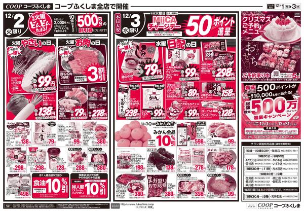 【「おいしさのワケ」お知らせします】●コープのチリ産トラウトサーモン刺身用低水温でミネラル豊富なプランクトンが豊に流れ込む漁場で育ったトラウトサーモンは身が引き締まり、程よく脂がのった魚に育ちます🐟加工後即冷凍のワンフローズン製品で”もちっ”とした食感が特徴です😋2025年12月04日（木）〜2025年12月07日（日）new-4